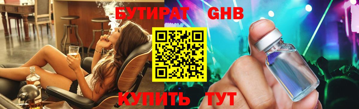 Бутират бутик  Вход с VPN  Сарапул 