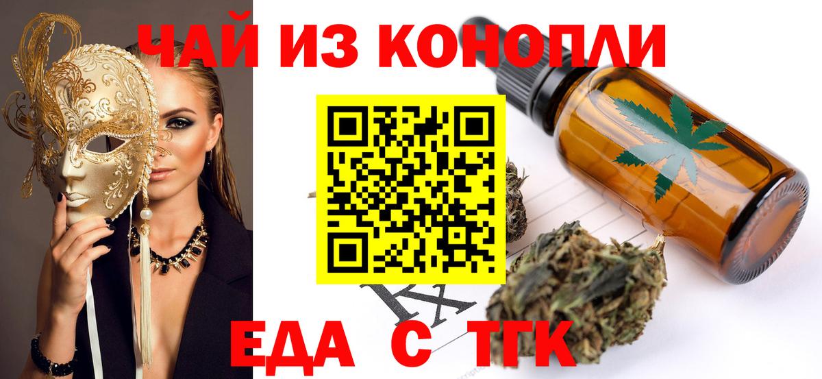 Еда ТГК марихуана  Вход с VPN  Сарапул 