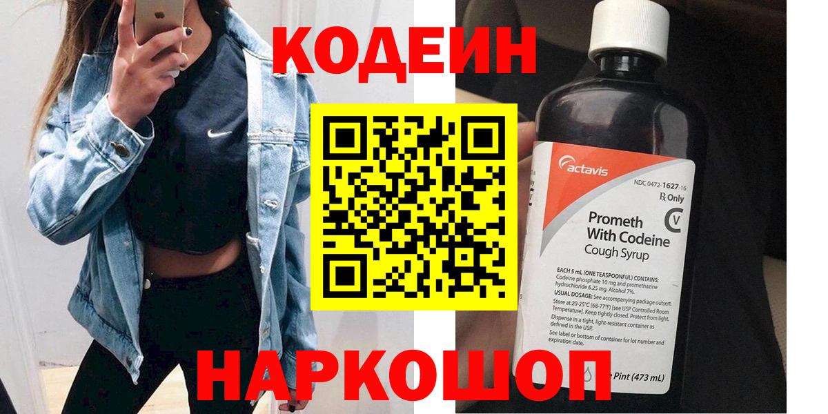 Сарапул  Кодеиновый сироп Lean напиток Lean (лин)  Вход с VPN  Кодеин напиток Lean (лин) 