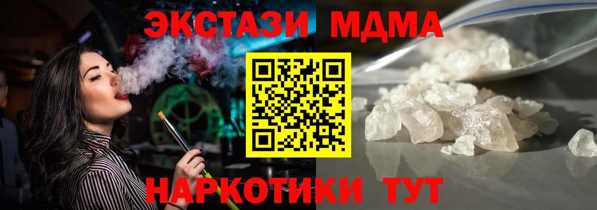 MDMA кристаллы Сарапул