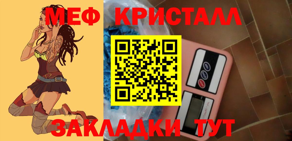 МЕФ кристаллы Сарапул