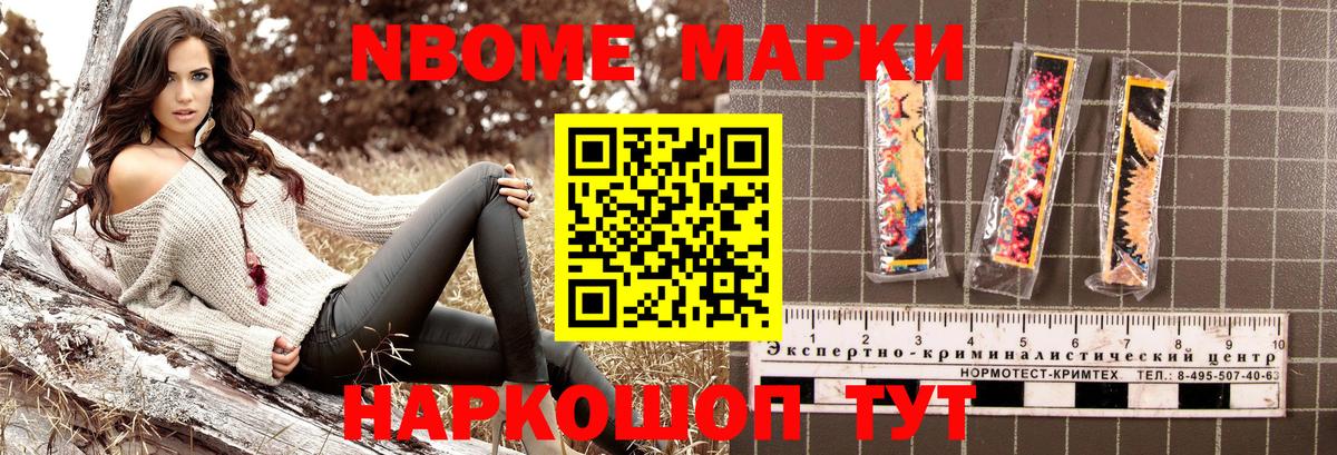 Марки NBOMe 1,8мг  Марки NBOMe 1,8мг  купить   Вход с VPN  Сарапул 